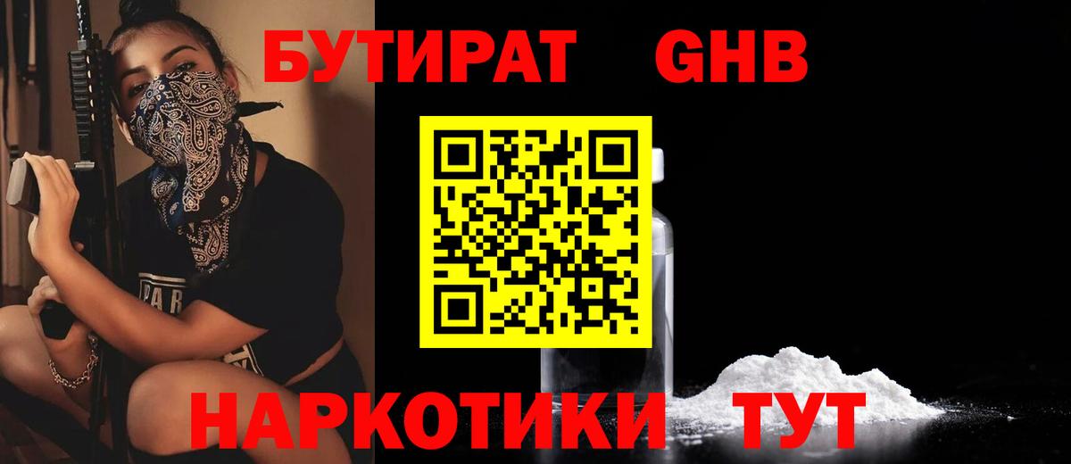 Бутират BDO 33%  Вход с VPN  Североморск 