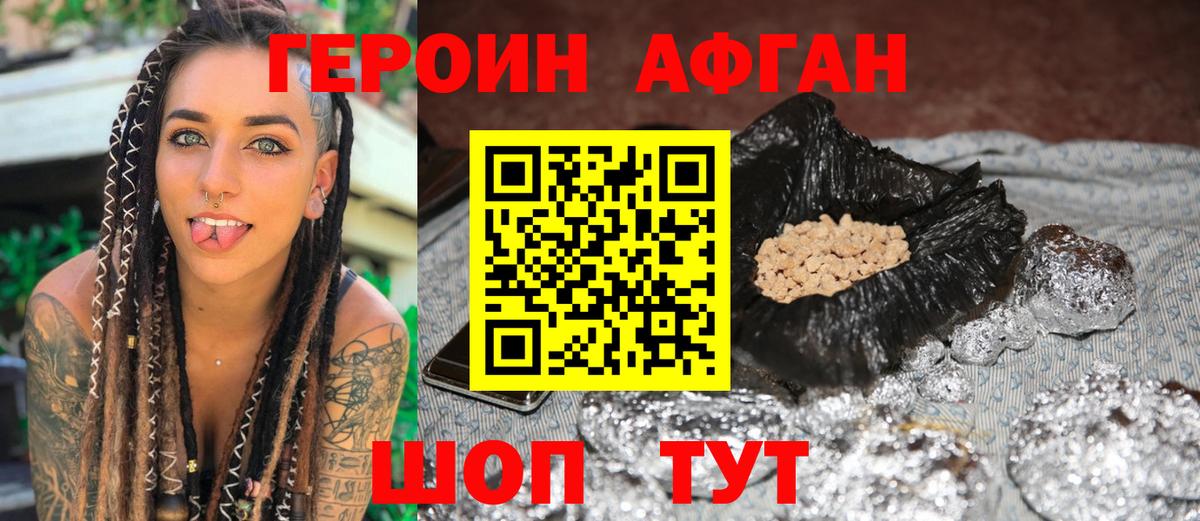 Героин  Вход с VPN  Североморск  Героин афганец 