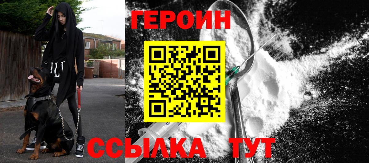 ГЕРОИН Heroin Североморск