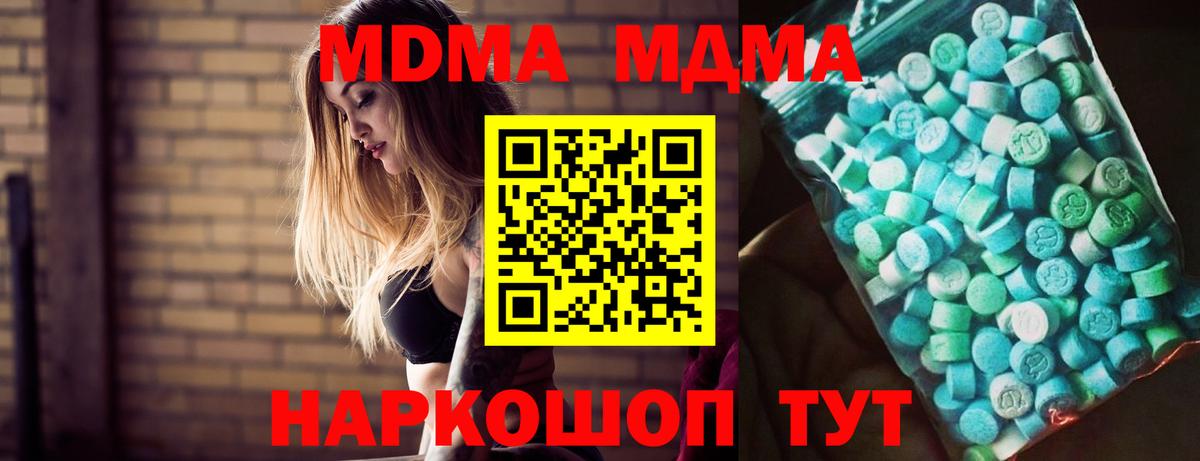 MDMA молли Североморск