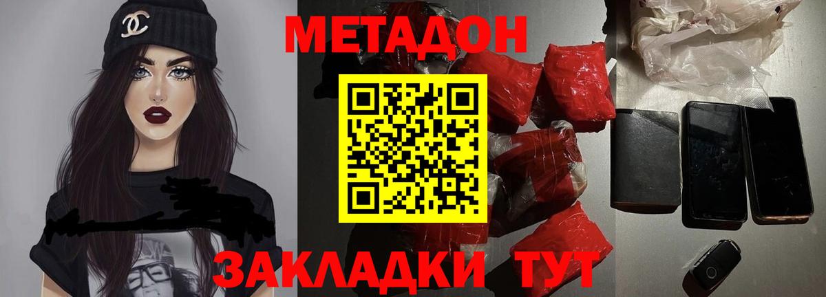 Метадон белоснежный  МЕТАДОН кристалл  Вход с VPN  Североморск 