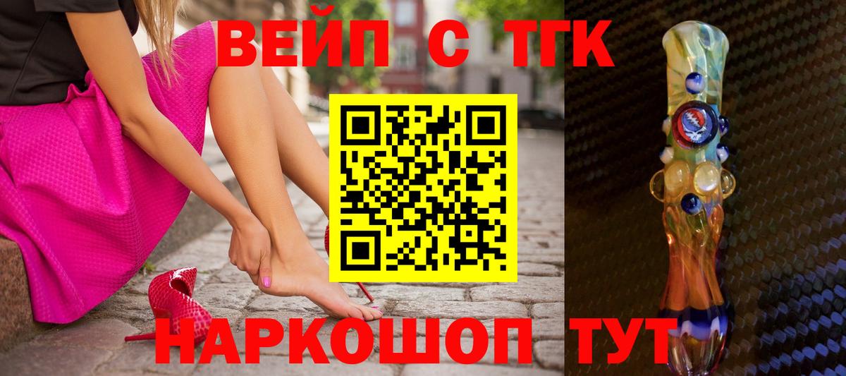 Дистиллят ТГК жижа  Вход с VPN  Североморск  ТГК THC oil 