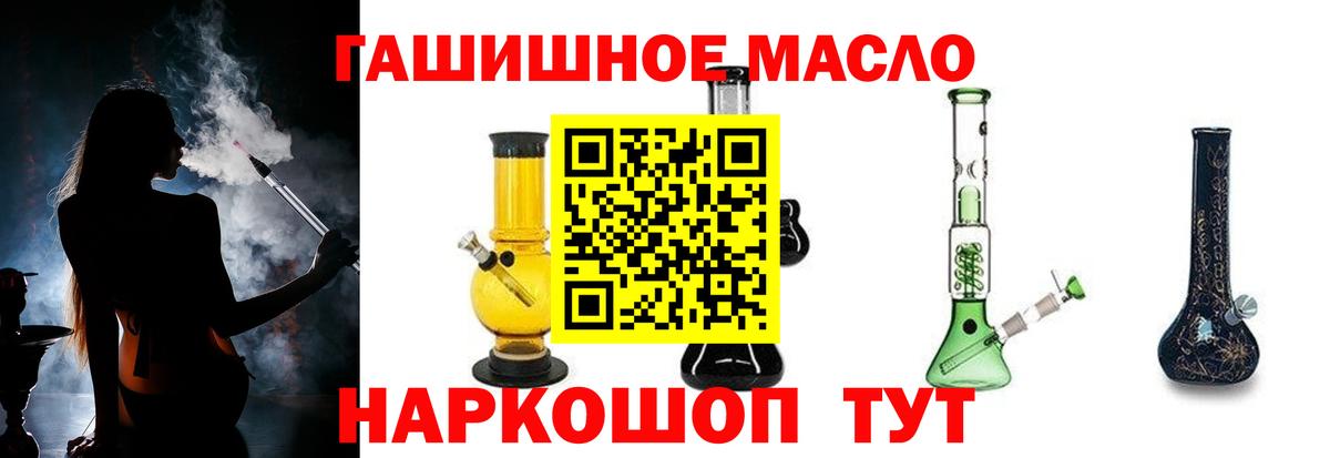 ТГК гашишное масло Североморск